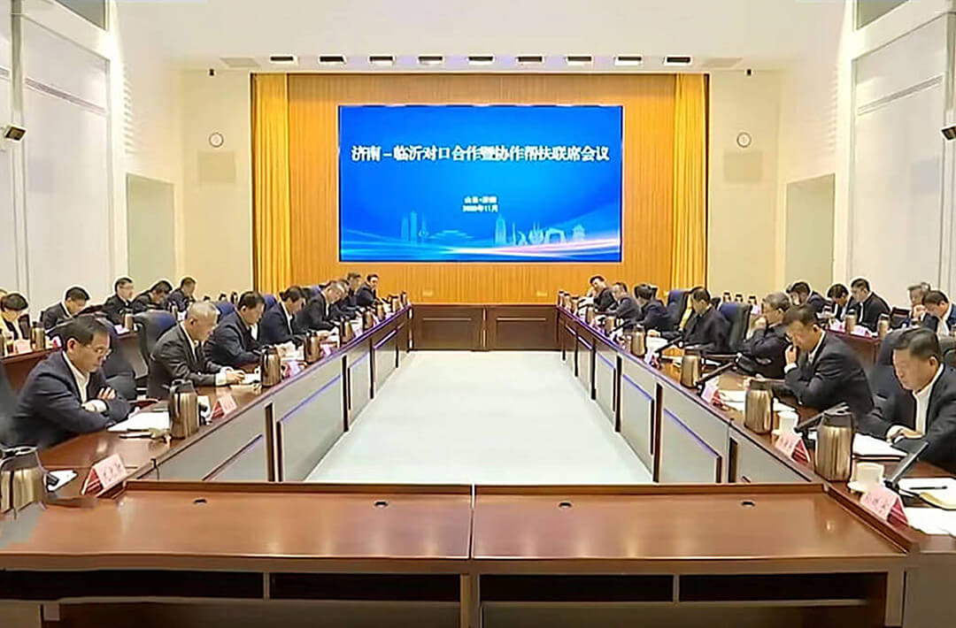 济南—临沂对口合作暨协作帮扶联席会议在济南市召开